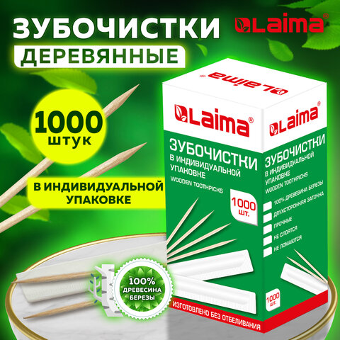 Зубочистки деревянные ЛАЙМА, 1000 штук, березовые, в индивидуальной бумажной упаковке 604771