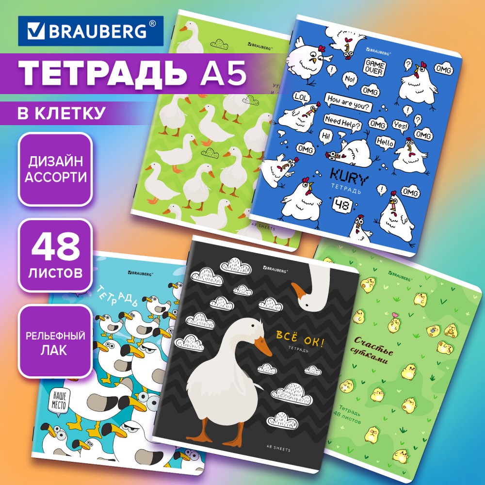 Тетрадь А5, 48 л., BRAUBERG, скоба, клетка, TWIN-лак, "КУРЛЫК И ВСЕ ВСЕ ВСЕ", (микс в ПУ), 405338