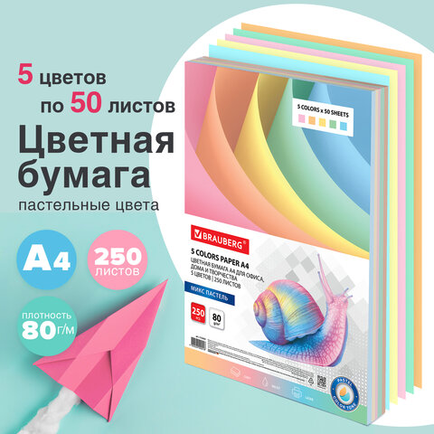 Бумага цветная BRAUBERG, А4, 80 г/м2, 250 л., (5 цветов х 50 листов), пастель, для офисной техники, 112463