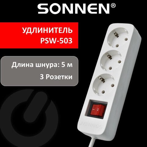 Удлинитель сетевой SONNEN PSW-503, 3 розетки c заземлением, выключатель 10 А, 5 м, белый, 513661