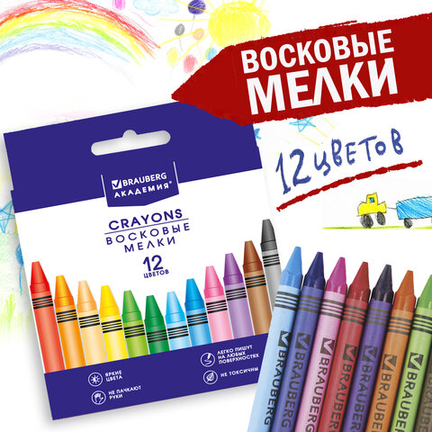 Восковые мелки BRAUBERG &quot;АКАДЕМИЯ&quot;, НАБОР 12 цветов, 227283