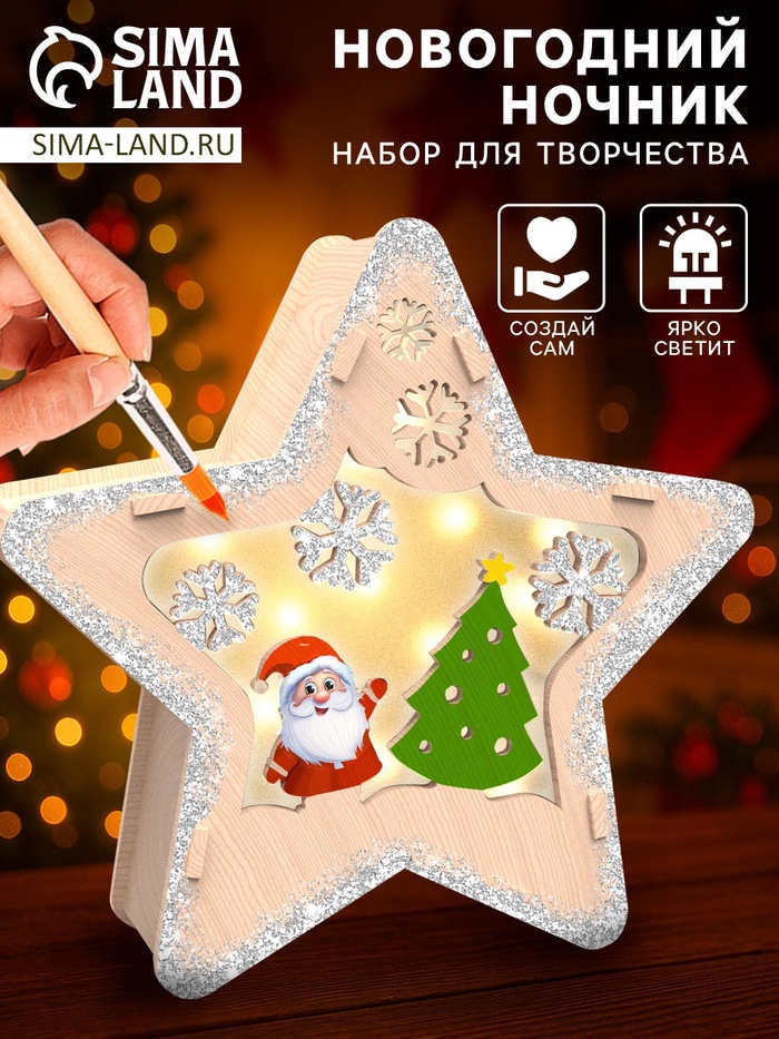 Набор для творчества Новогодний ночник из дерева   6783143