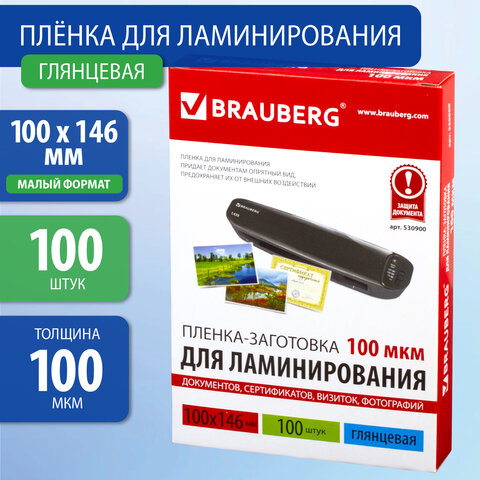 Пленки-заготовки для ламинирования BRAUBERG, комплект 100 шт., 100х146 мм, 100 мкм, 530900