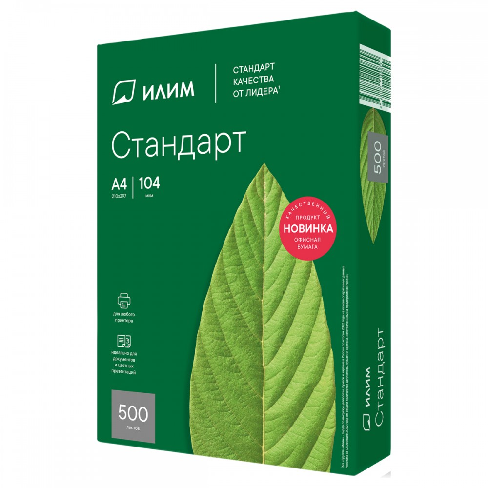 Бумага Илим &quot;Стандарт&quot; А4, Марка С, 500л.