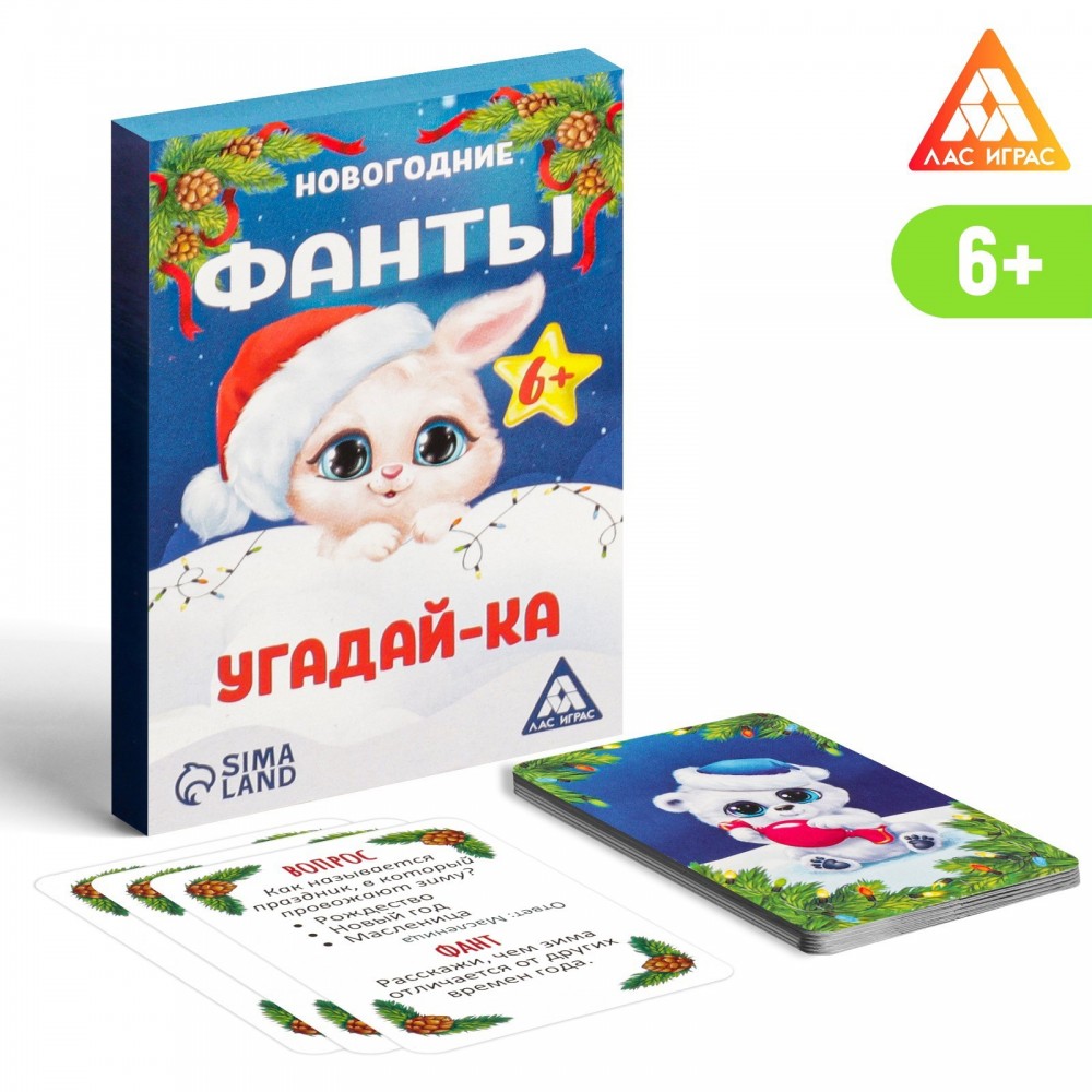 Фанты новогодние &quot;Угадай - ка&quot;, 20 карт, 6+ 5031547