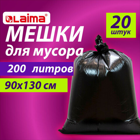 Мешки для мусора 200 л, черные, в пачке 20 шт., особо прочные, ПВД 50 мкм, 90х130 см, LAIMA 609342