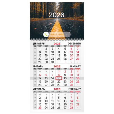 Календарь квартальный на 2026 г., 1 блок, 1 гребень, бегунок, офсет, BRAUBERG, &quot;Осенний лес&quot;, 116745