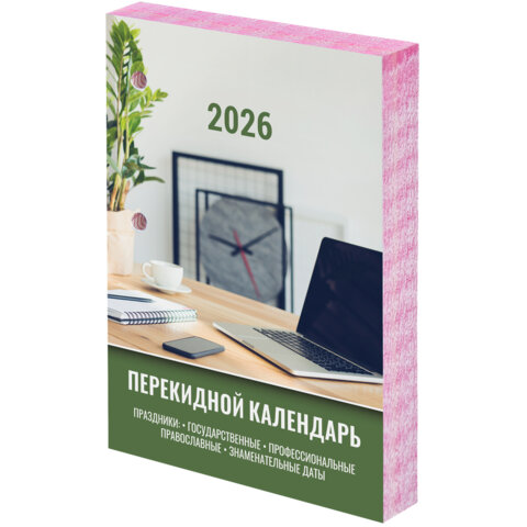 Календарь настольный перекидной на 2026 г., 160 л., блок офсет, цветной, 2 краски, STAFF, &quot;ОФИСНЫЙ&quot;, 117432