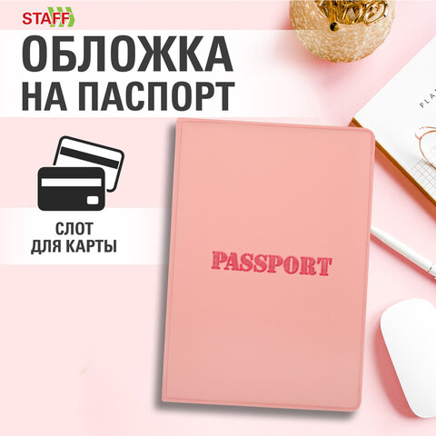 Обложка для паспорта, мягкий полиуретан, &quot;PASSPORT&quot;, нежно-розовая, STAFF, 238403