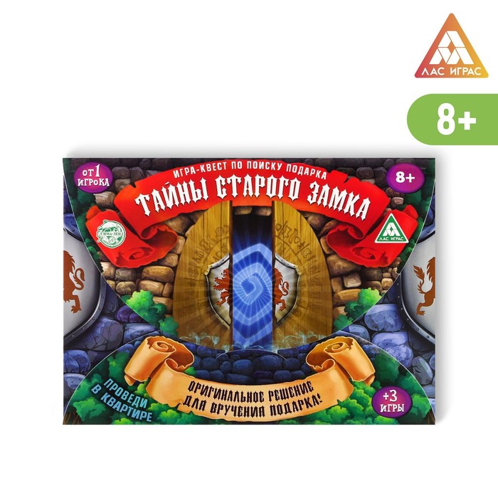 Игра-квест по поиску подарка &quot;Тайны старого замка&quot;   1396420