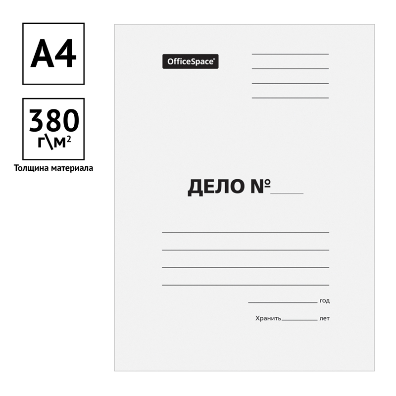 Папка-обложка OfficeSpace &quot;Дело&quot; 380г/м2,  картон мелованный, белый, до 200л A-PD38M_350 / 158532