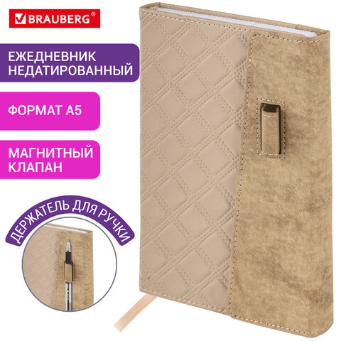 Ежедневник недатированный А5 145х215 мм, BRAUBERG &quot;Stitch&quot;, под кожу, магнит, 160 л., бежевый, 116590