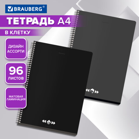 Тетрадь А4, 96 л., BRAUBERG, гребень, клетка, матовая ламинация, &quot;Минимал&quot; (микс в спайке), 405318