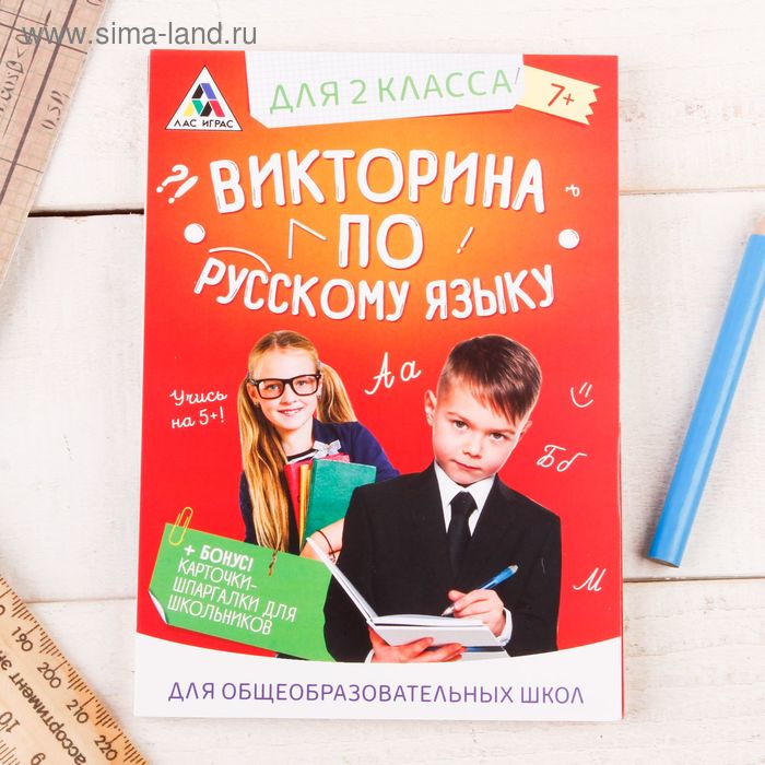 Игра викторина &quot;по Русскому языку&quot; для 2 класса   2554299