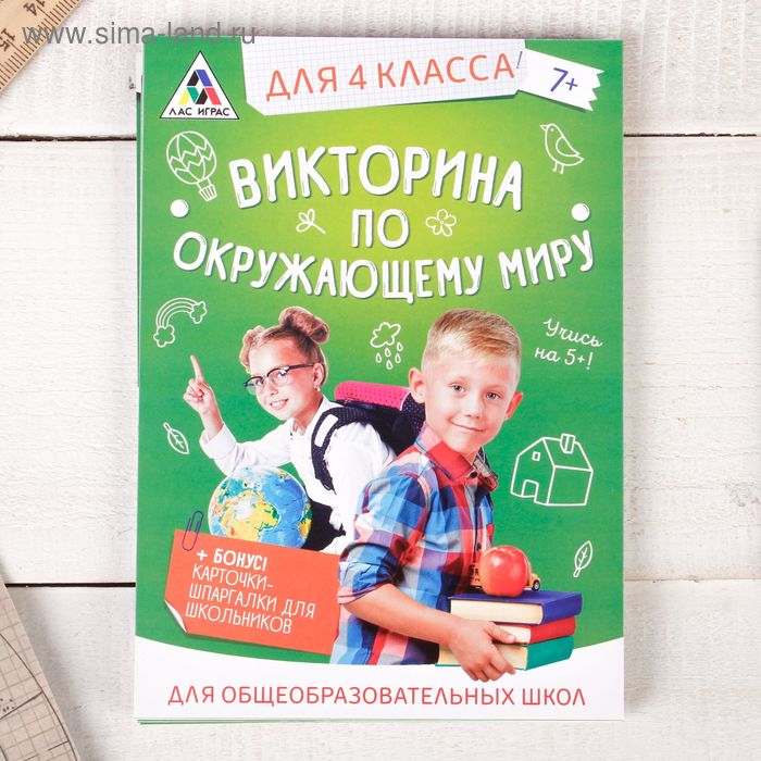 Игра викторина &quot;по Окружающему миру&quot; для 4 класса   2554303