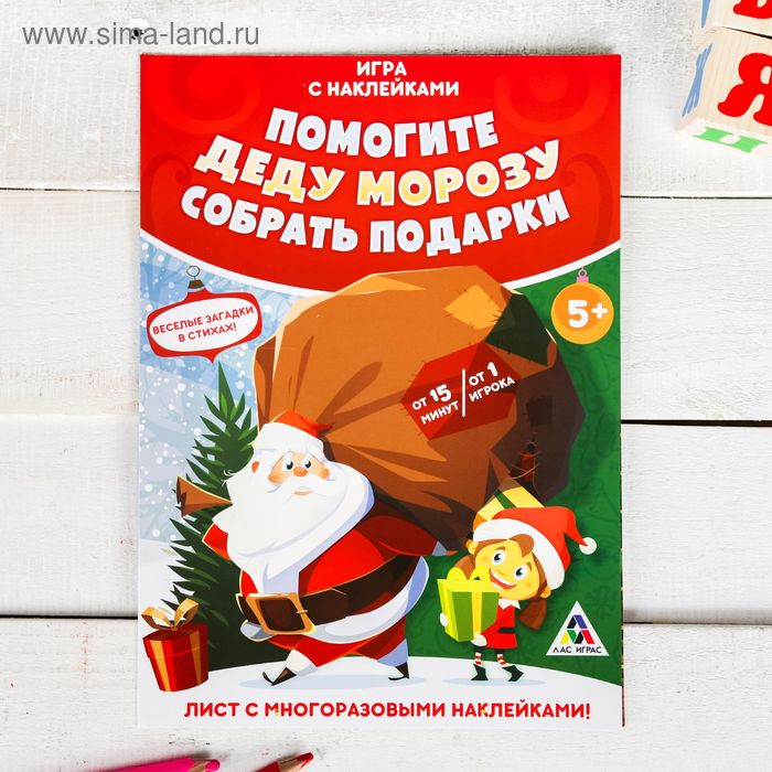 Игры с волшебными наклейками &quot;Помогите Деду Морозу собрать подарки&quot;   2317768