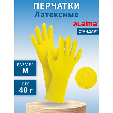 Перчатки МНОГОРАЗОВЫЕ латексные LAIMA &quot;СТАНДАРТ&quot;, хлопчатобумажное напыление, ПЛОТНЫЕ, размер М (средний), желтые, вес 40 г, 600353