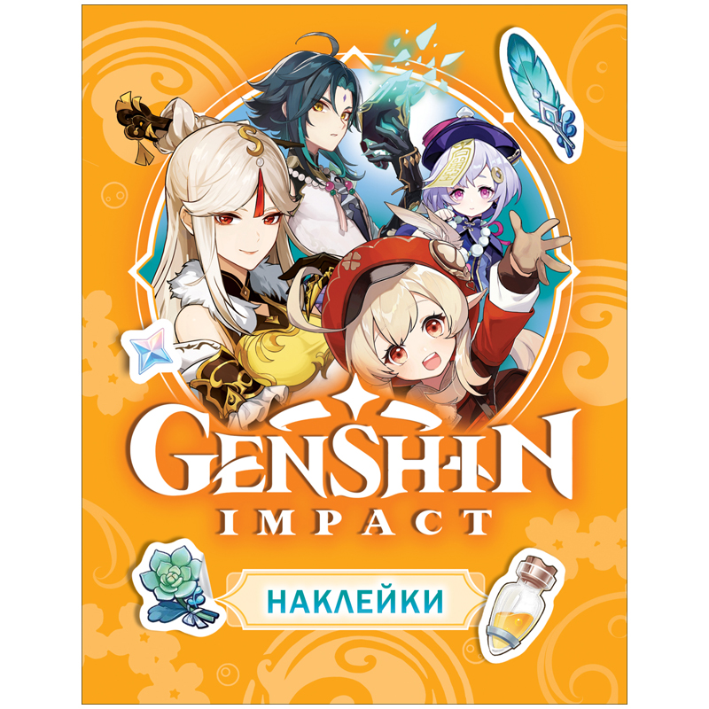 Альбом с наклейками Росмэн &quot;Genshin Impact&quot;, А5, 100шт., оранжевая  351856 40755
