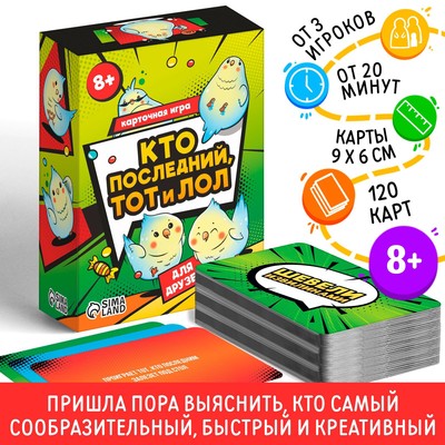 Карточная игра &quot;Кто последний тот и лол&quot; для друзей, 120 карт, 8+ 7153848