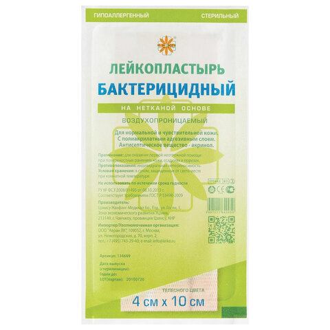 Лейкопластырь бактерицидный 4х10 см телесного цвета на нетканой основе, LEIKO, 213873 631670