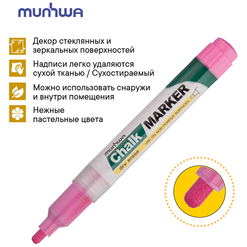 Маркер меловой MunHwa &quot;Chalk Marker&quot; розовый, 3мм, спиртовая основа, пакет  227225  CM-10