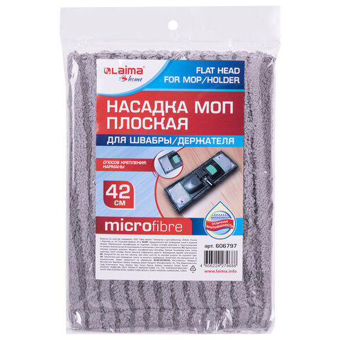 Насадка МОП плоская для швабры/держателя 42 см, карманы, плотная микрофибра, LAIMA HOME, 606797С