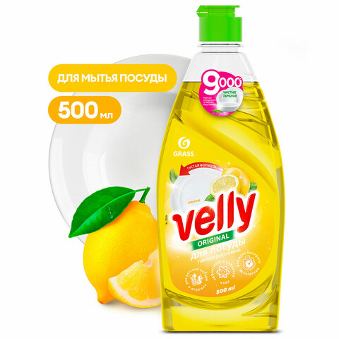 Средство для мытья посуды 500 мл, GRASS VELLY "Лимон", 125426  609883