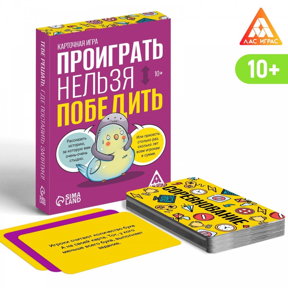 Карточная игра «Проиграть нельзя победить», 50 карт, 10+ 7479296