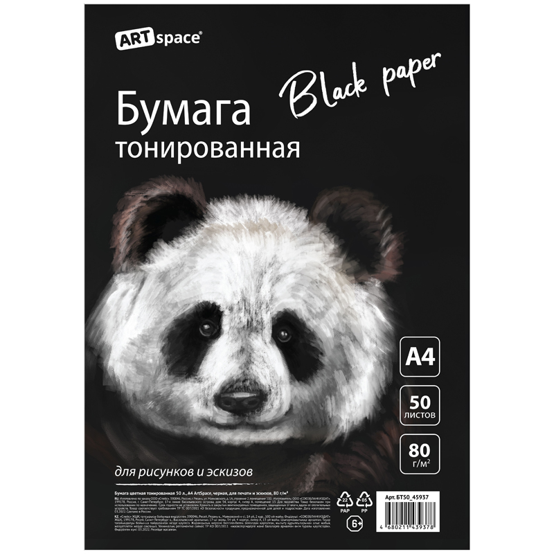 Бумага цветная тонированная  А4 ArtSpace, черная, для печати и эскизов, 80г/м2 БТ50_45937 (цена за1 лист)