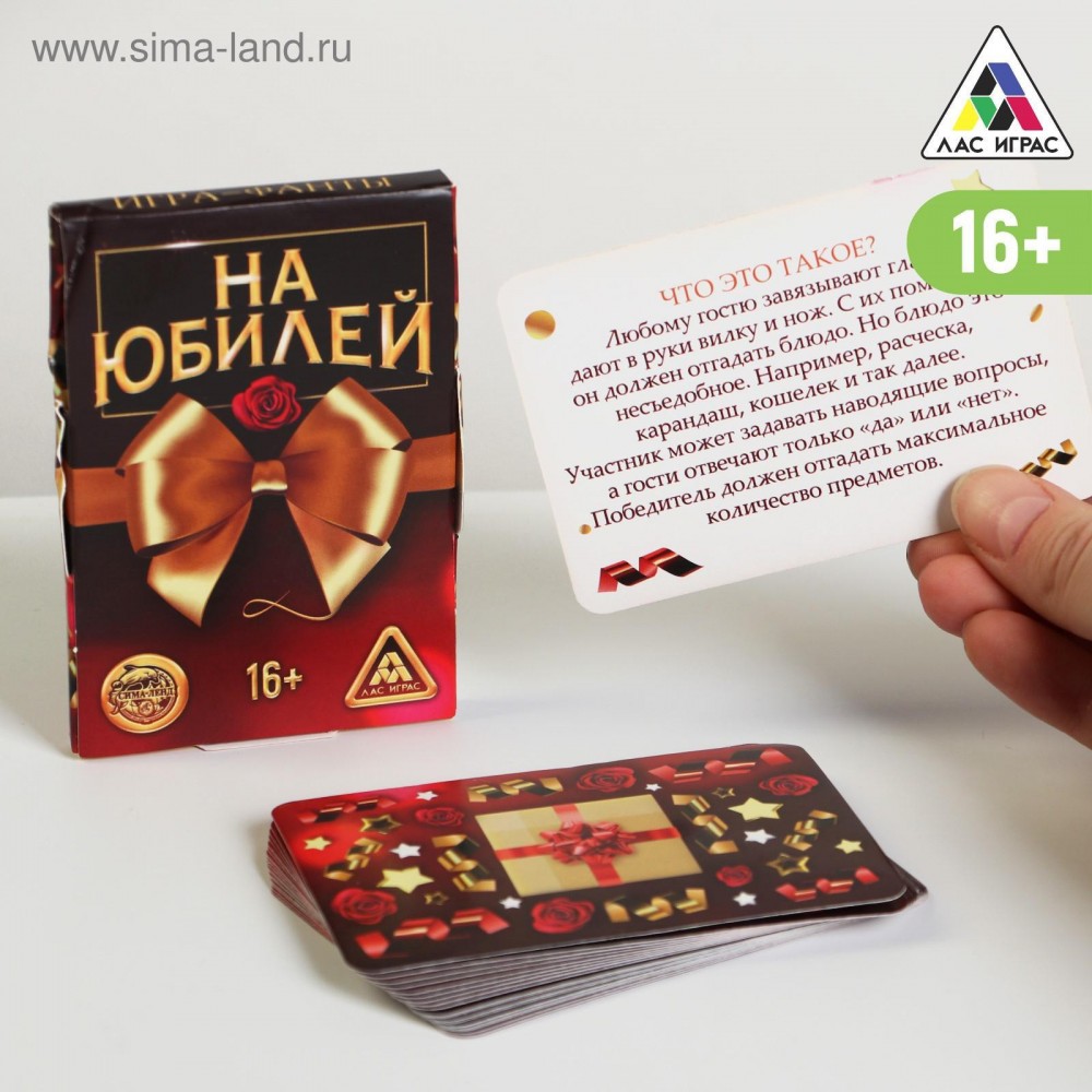 Фанты «На юбилей», 20 карт, 16+ 5267254