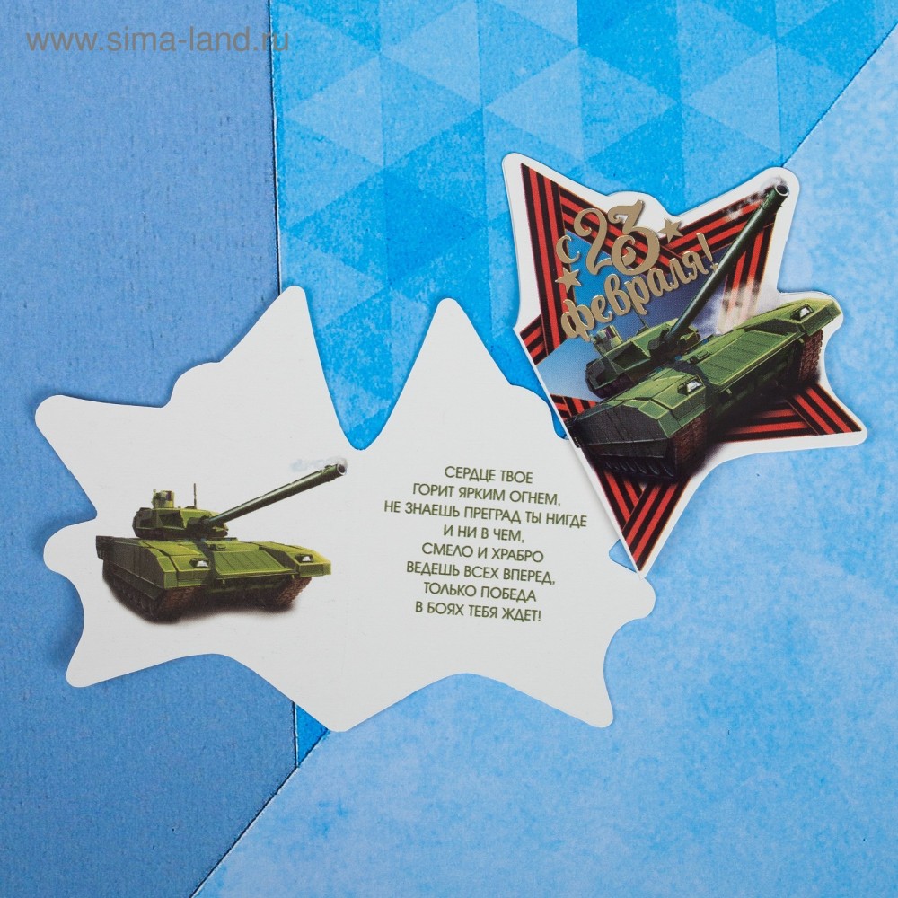 Открытка поздравительная «23 Февраля!» танк и звезда, тиснение, 8 × 9 см   4701613