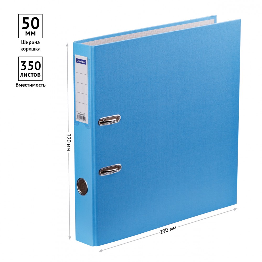 Папка-регистратор OfficeSpace, 50мм, бумвинил, с карманом на корешке, голубая 289631