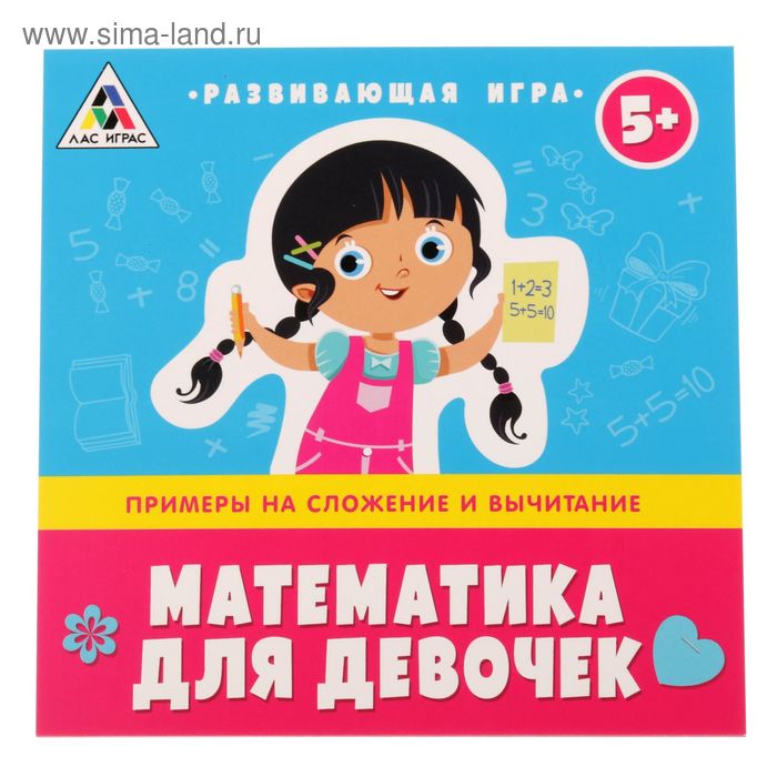 Игра развивающая &quot;Математика для девочек&quot;   2009398