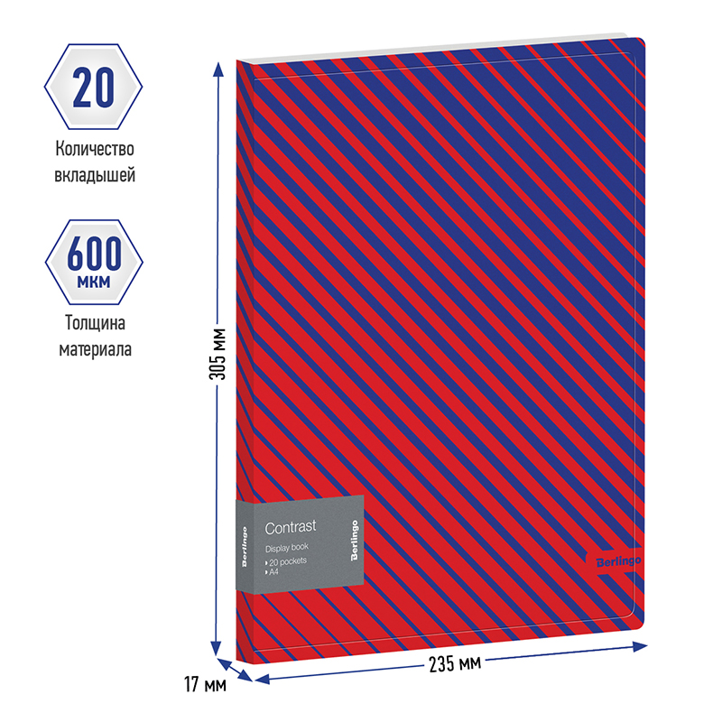 Папка с 20 вкладышами Berlingo &quot;Contrast&quot; А4, 17мм, 600мкм, с внутр. карманом, с рисунком 314730 DB4_20043
