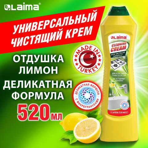 Чистящее средство универсальное крем 500 мл + 20 мл в подарок, LAIMA &quot;Лимон&quot;, ТУРЦИЯ, 608660
