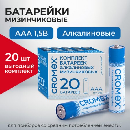 Батарейки алкалиновые &quot;мизинчиковые&quot; КОМПЛЕКТ 20 шт., CROMEX Alkaline, ААА (LR03, 24А), в коробке, 455595