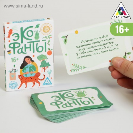 Игра для компании &quot;Эко фанты&quot;, 16+ 5267252