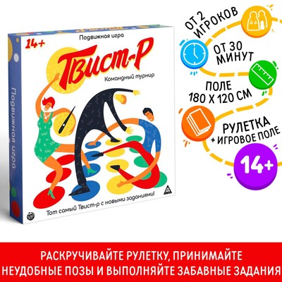 Подвижная игра «Твист-р. Командный турнир», 14+ 1401872