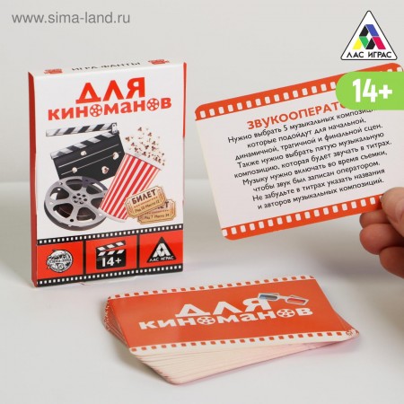 Игра «Фанты для киноманов» 20 карт 5267228