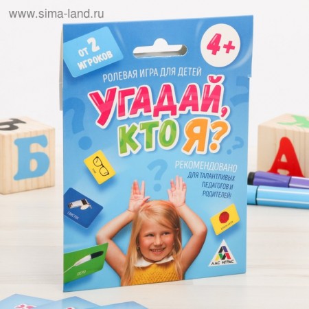 Игра для детей ролевая &quot;Угадай, кто я?&quot; 1989172