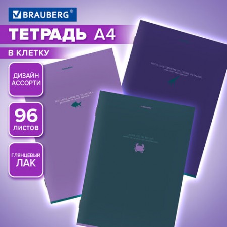 Тетрадь А4, 96 л., BRAUBERG, скоба, клетка, глянцевый лак, "Monocolor", (микс в спайке), 405322