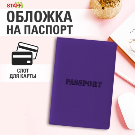 Обложка для паспорта, мягкий полиуретан, &quot;PASSPORT&quot;, фиолетовая, STAFF, 237608