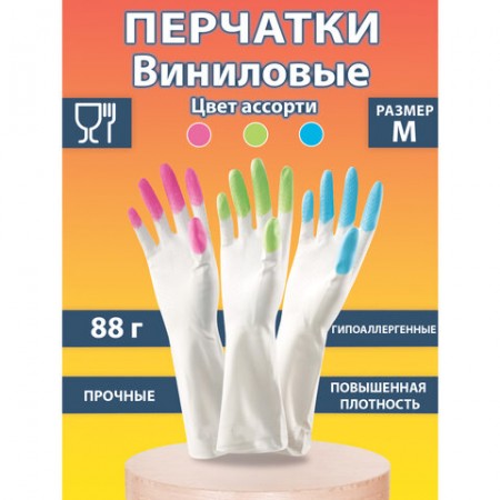 Перчатки хозяйственные виниловые SUPER КОМФОРТ, гипоаллергенные, размер M (средний), 88 г, Komfi, цветные пальчики, прочные, ADM, 25590 609370