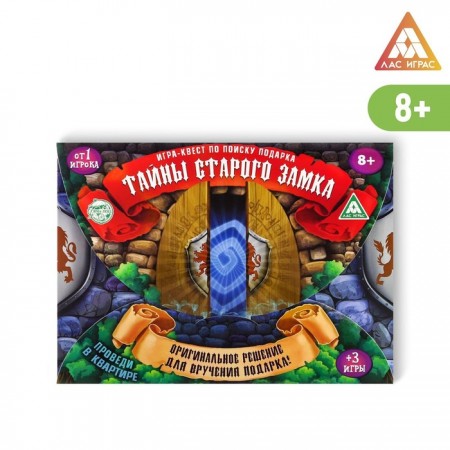 Игра-квест по поиску подарка &quot;Тайны старого замка&quot;   1396420