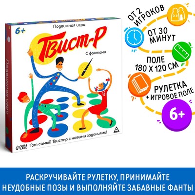 Игра &quot;Твист-р &quot; с фантами, 6+ 1401871