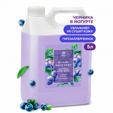 Мыло-крем жидкое 5 л, GRASS MILANA &quot;Черника в йогурте&quot;, 126305  609877