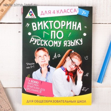 Игра викторина &quot;по Русскому языку&quot; для 4 класса   2554305