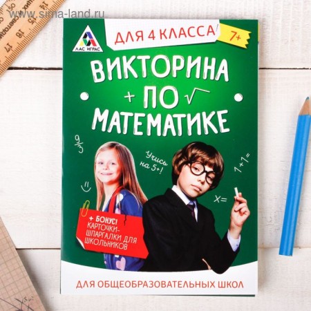 Игра викторина &quot;по Математике&quot; для 4 класса   2554307