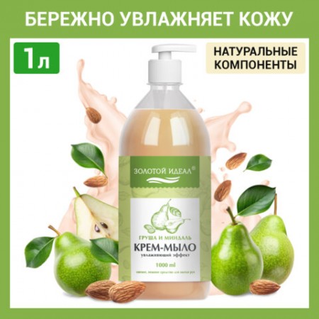Мыло-крем жидкое 1 л, ЗОЛОТОЙ ИДЕАЛ &quot;Груша и миндаль&quot;, дозатор, 609426