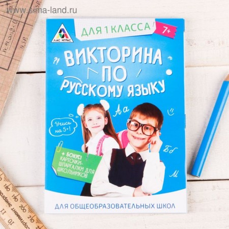 Игра викторина &quot;по Русскому языку&quot; для 1 класса   2554298